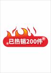 打折促销商场降价热卖标签