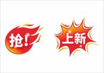 打折促销商场降价热卖标签