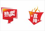 打折促销商场降价热卖标签