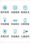  口腔医疗种植矫正牙齿美白图标