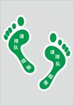 脚印防滑地贴