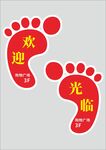 脚印防滑地贴