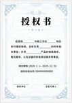 授权书证书模板