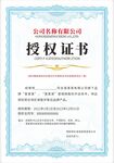 授权书证书模板
