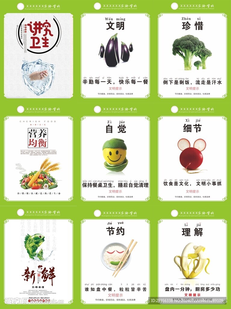 食堂标语