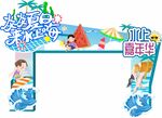 夏日炎炎
