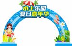 夏日活动门头