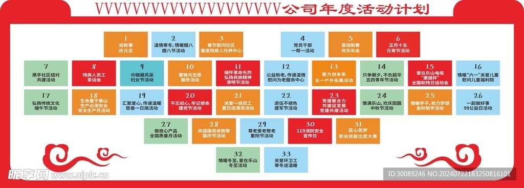 风采活动形象墙