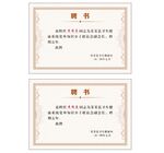 聘书