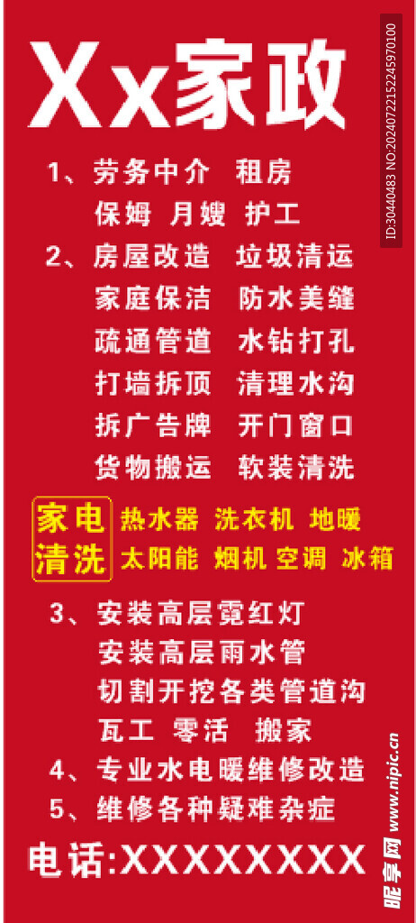 家政服务项目
