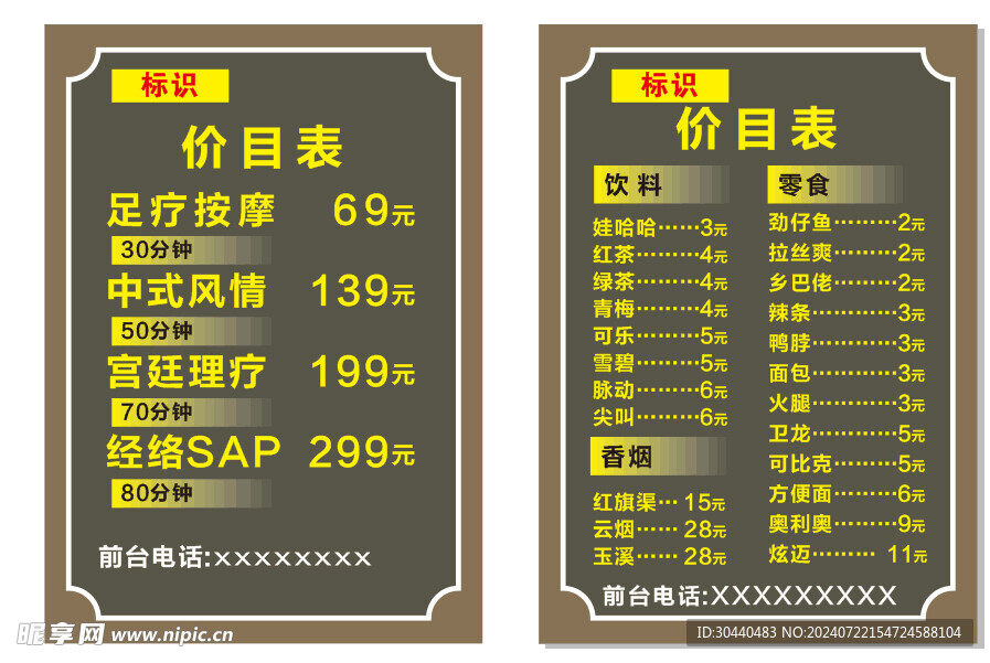足疗店价格表