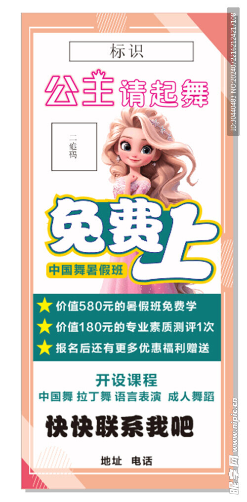 舞蹈展架