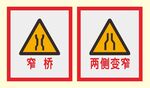 道路交通标识