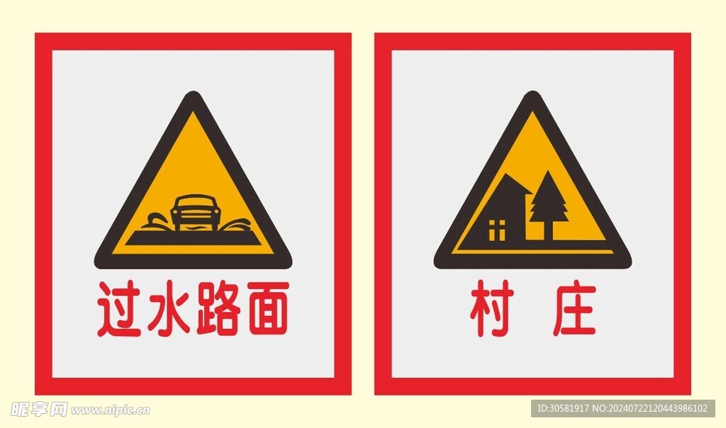 道路交通标识