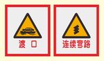 道路交通标识 