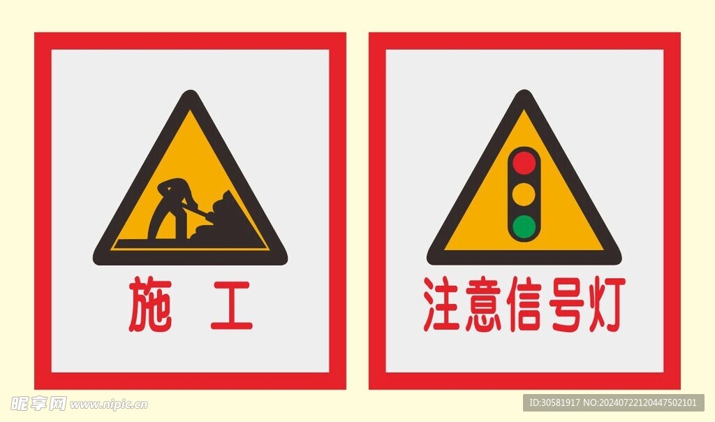 道路交通标识