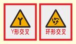 道路交通标识