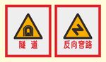 道路交通标识