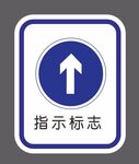 道路交通标识