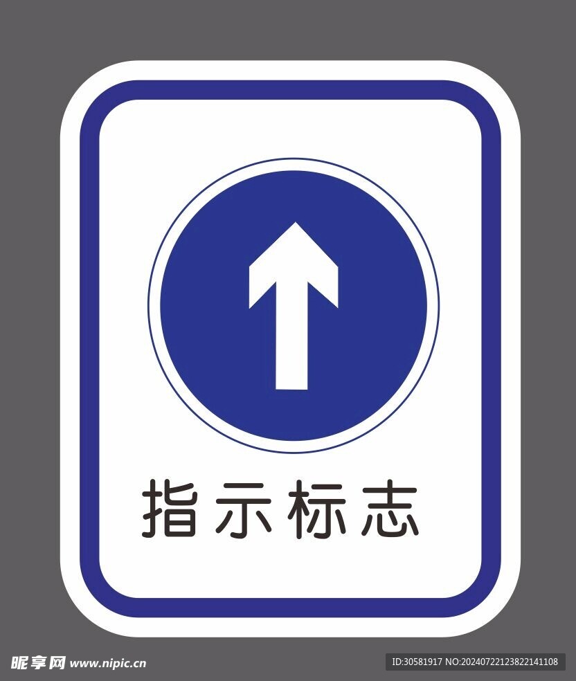 道路交通标识