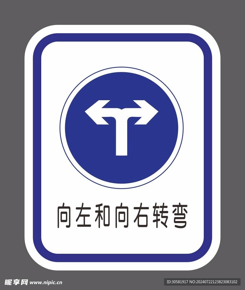 道路交通标识