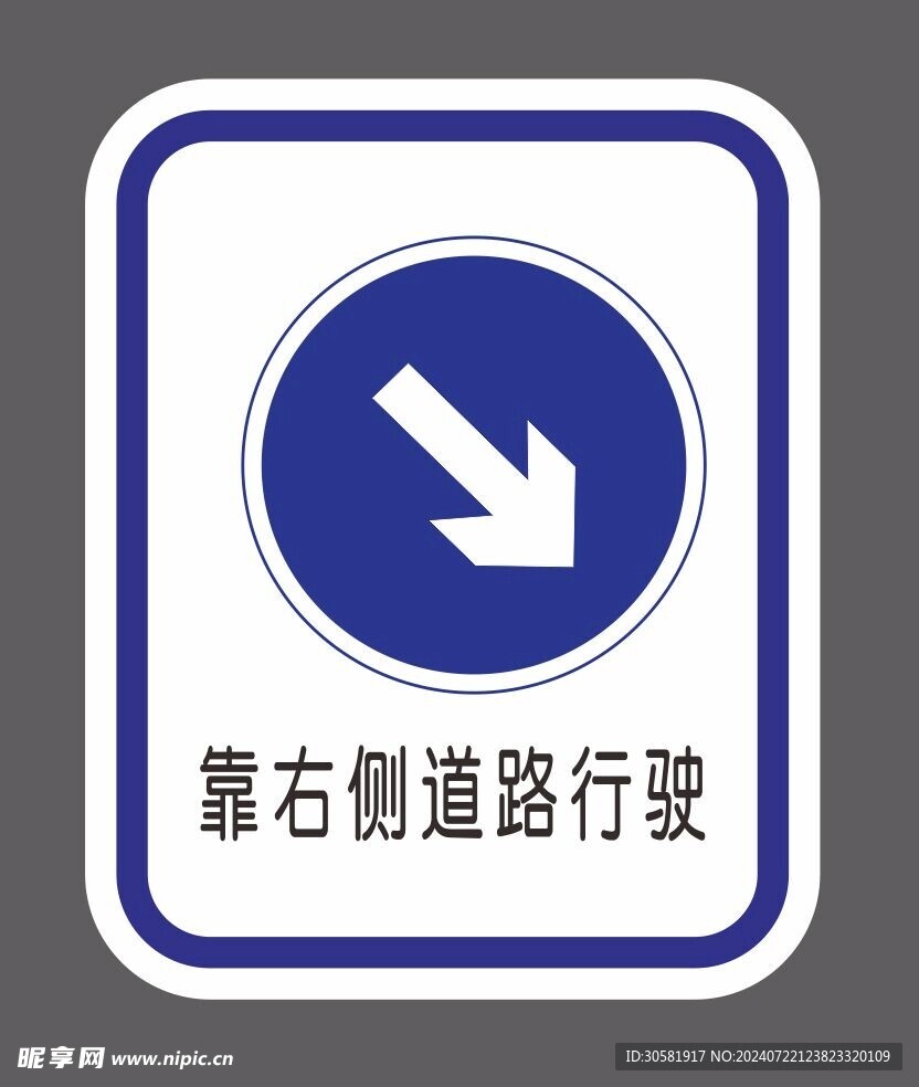 道路交通标识 