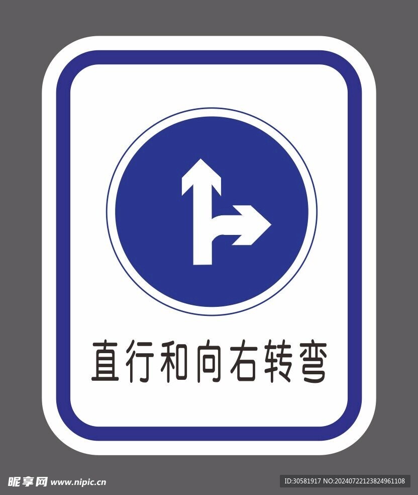 道路交通标识