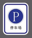  道路交通标识 
