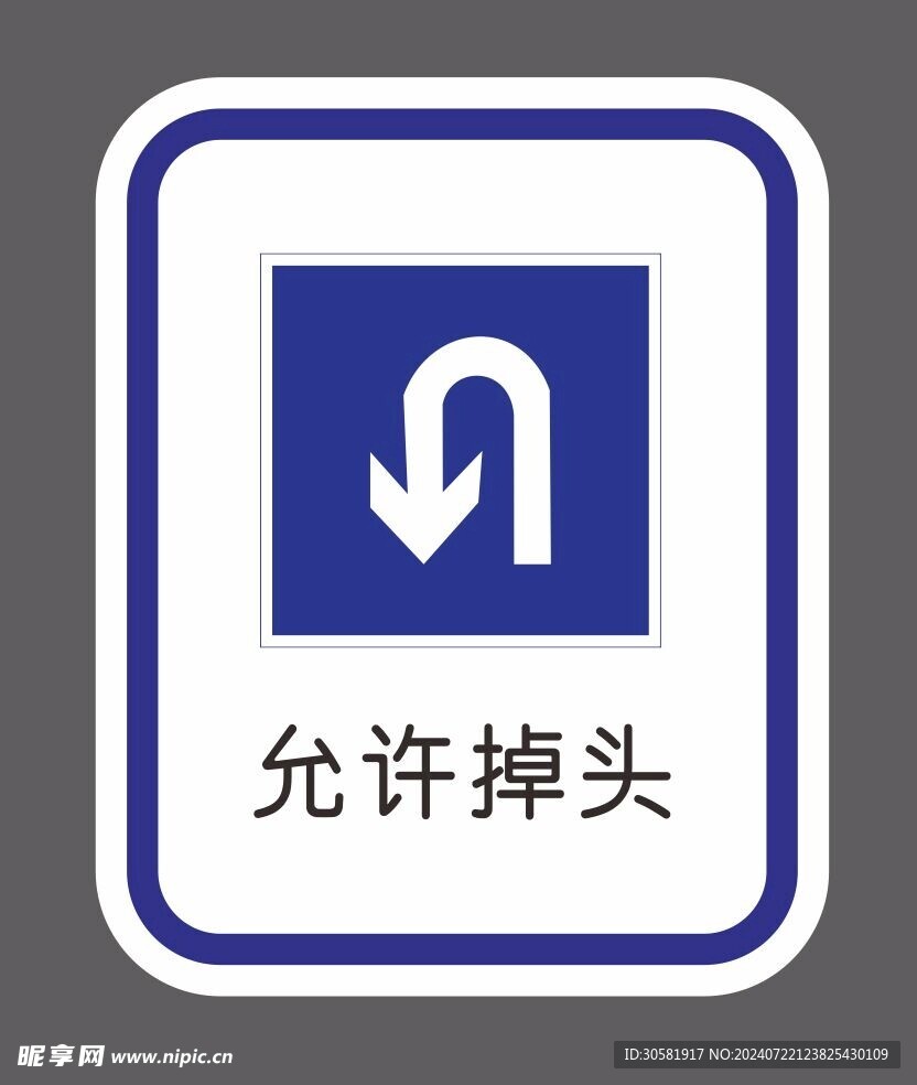 道路交通标识