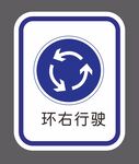 道路交通标识