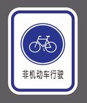 道路交通标识