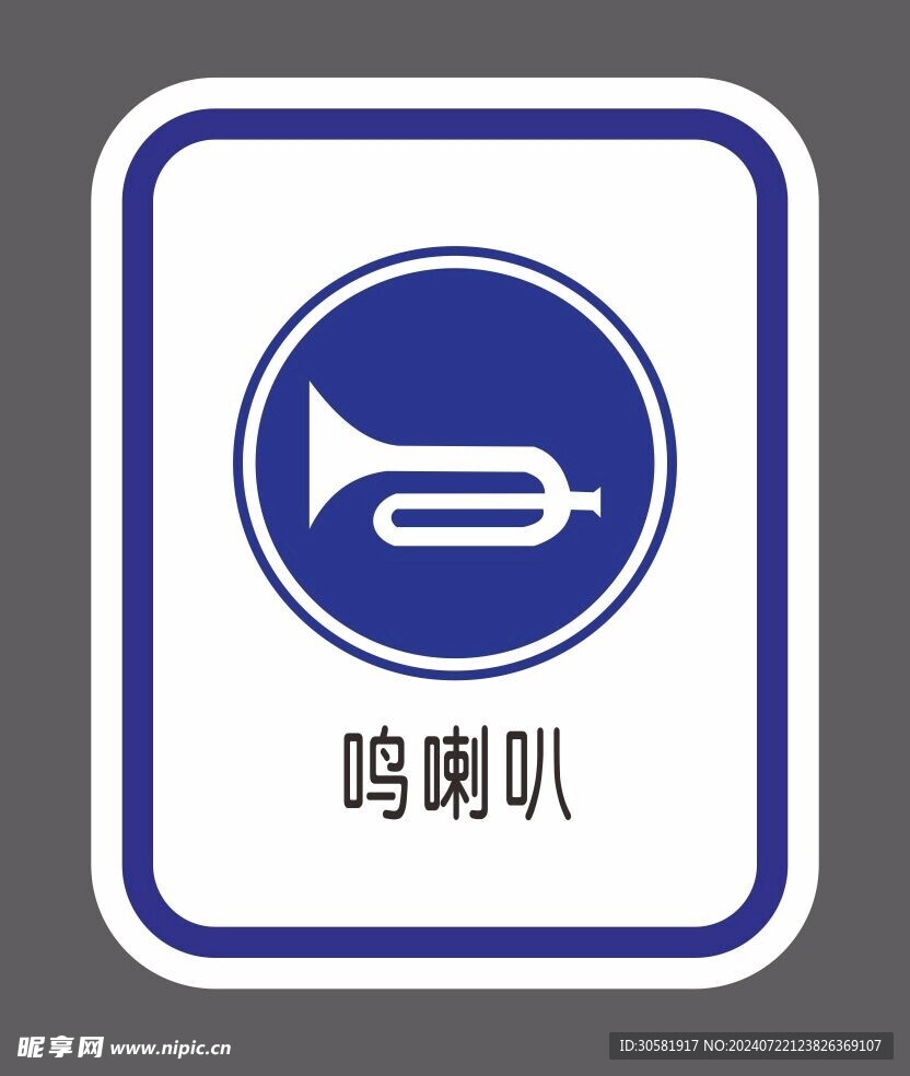  道路交通标识 