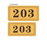 门号牌模板