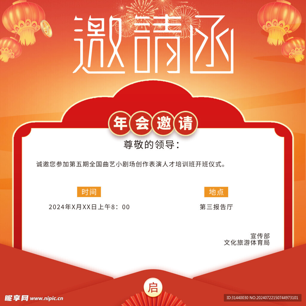 邀请函