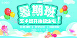 暑期班招生
