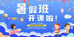 暑假班开课啦