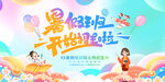 暑假班招生