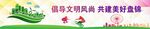 倡导文明风尚 共建美好盘锦