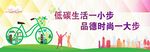 低碳生活一小步        
