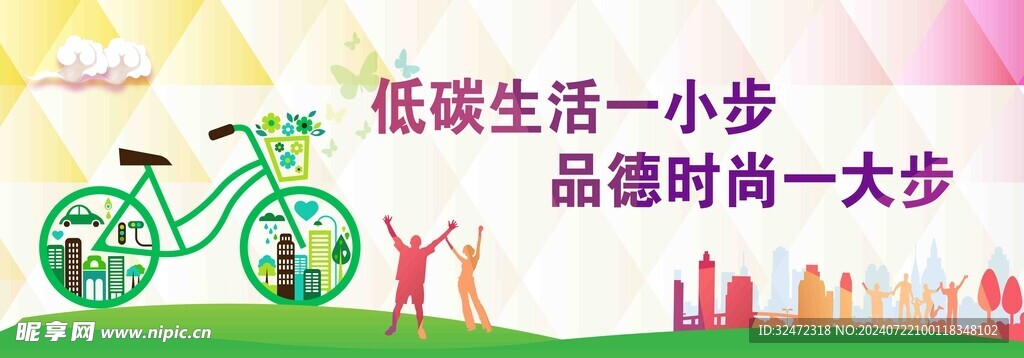 低碳生活一小步        