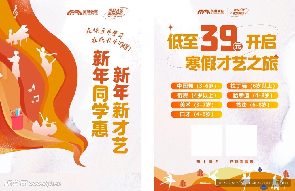 寒假报名宣传单