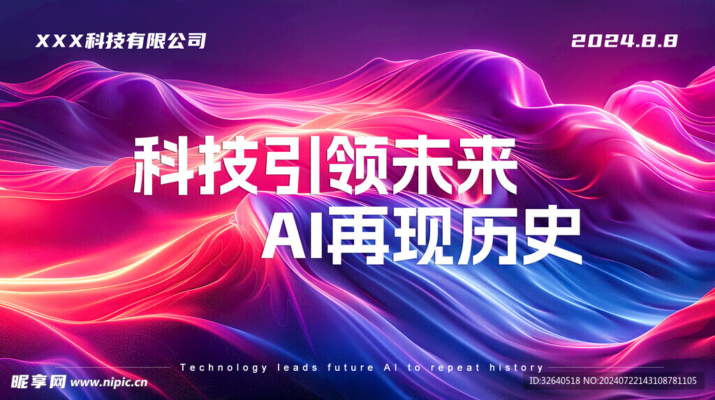 科技公司会议背景海报