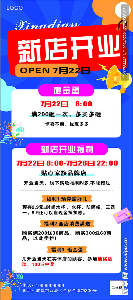 新店开业展架