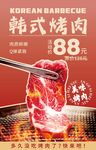 韩式烤肉 