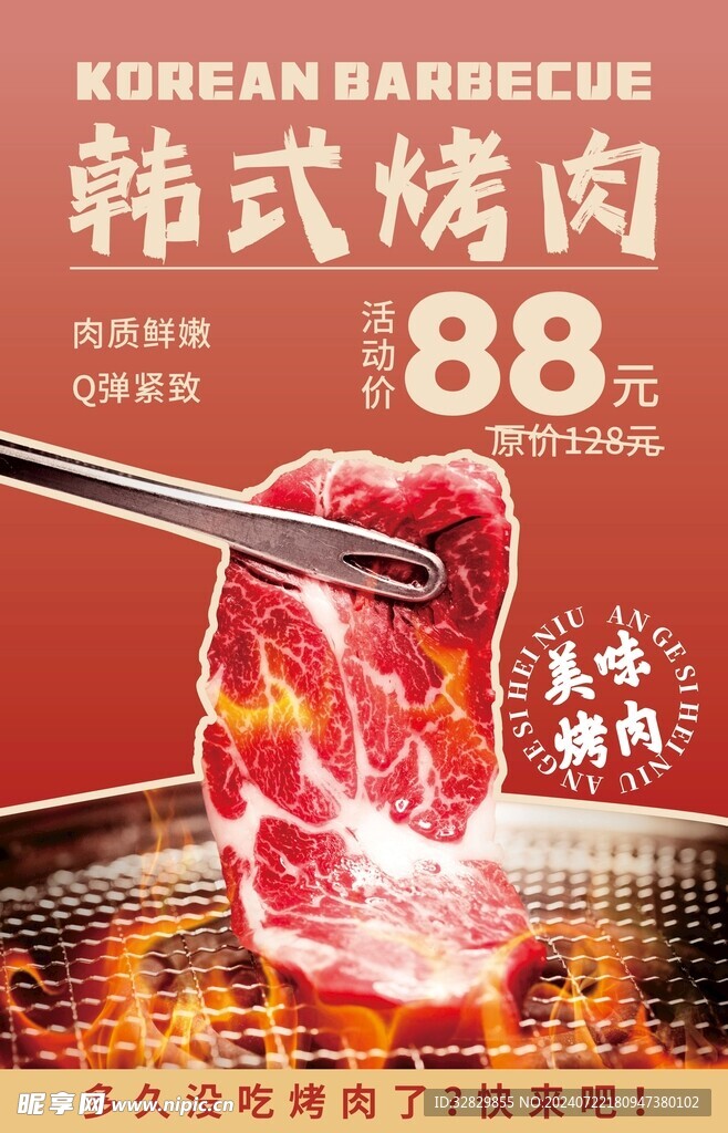 韩式烤肉 