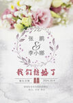 淡雅婚礼邀请函