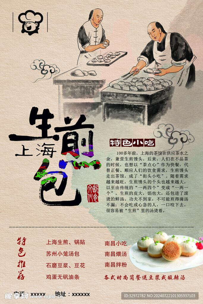 生煎包