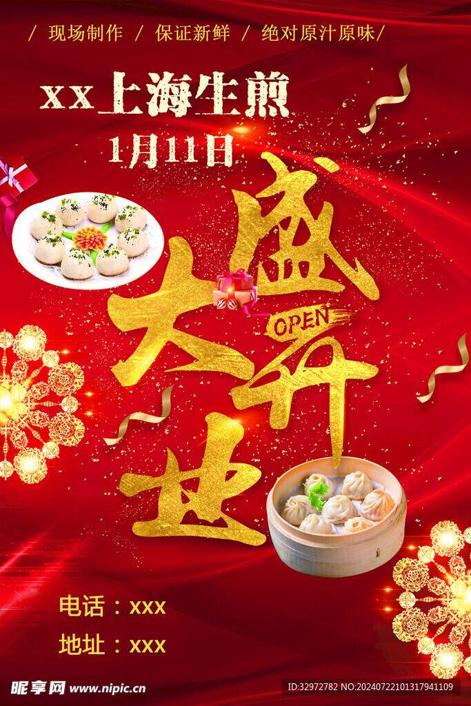 盛大开业