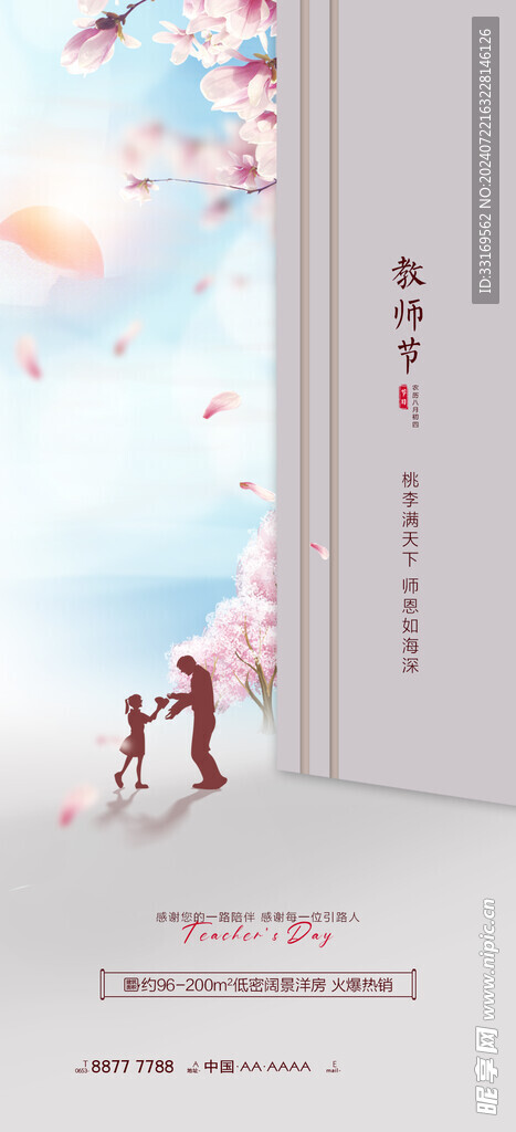 教师节海报