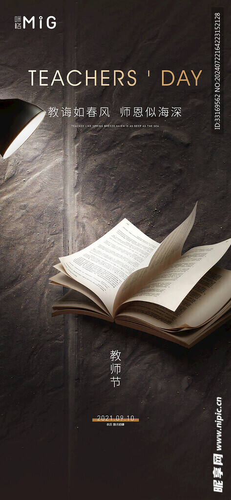 教师节海报